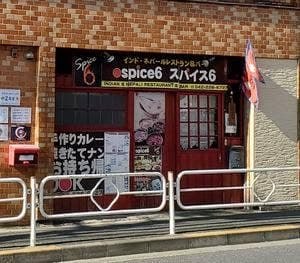 Spice6 三鷹店