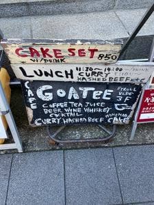 カフェ ゴーティー