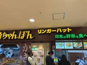 リンガーハット イオンモール下田店