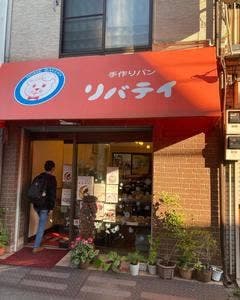 リバティ