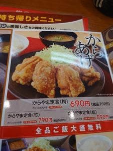 からやま 福井二の宮店