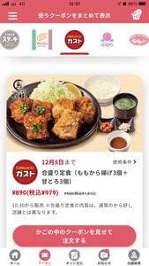 ガスト 横須賀三春店