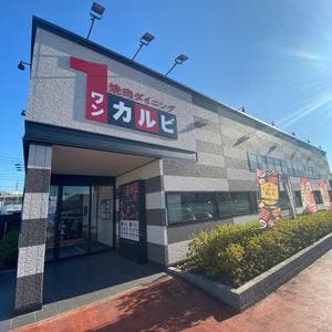ワンカルビ 立川日野橋店