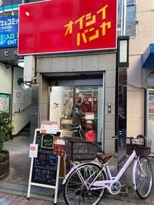 オイシイパンヤ