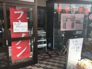 吉祥飯店