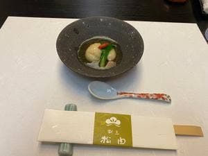 割烹 松由