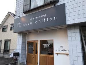 シフォンケーキ専門店 SUZU chiffon