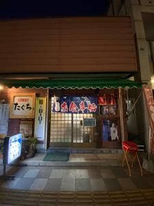 お食事処たぐち
