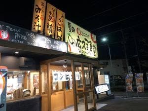 まいどおおきに食堂 豊田広久手食堂