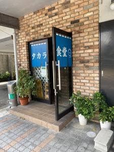 タカラ食堂