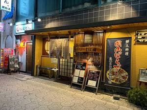 しば田