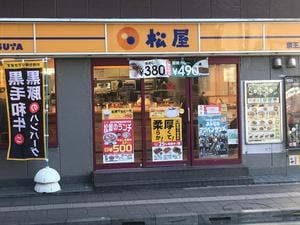 松屋 京王八王子店