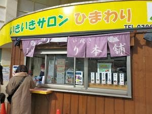 お好みたい焼き ひまわり本舗