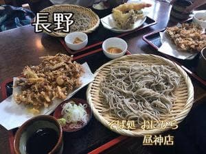 そば処 おにひら 昼神店