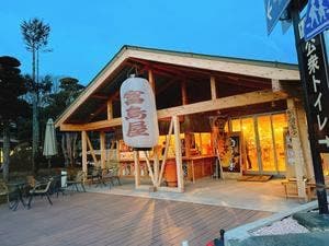 富島屋