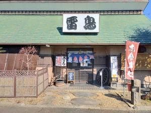 雷鳥