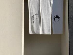 御料理 月白