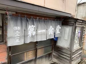 第一食堂