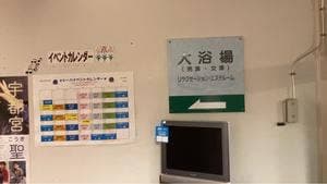 潮の香りの天然温泉 シーパMAKOTO お食事コーナー