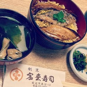 宝来寿司