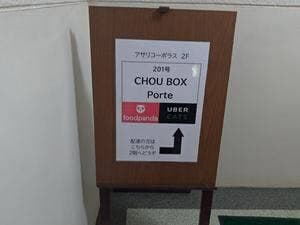 Chou BOX