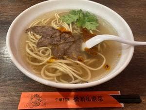 橋頭私家菜
