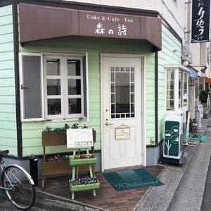 森の詩
