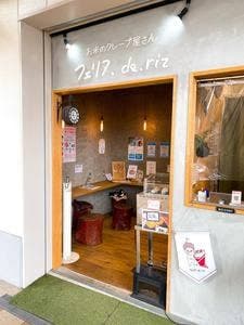 フェリヌ.de.riz ブランチ岡山北長瀬