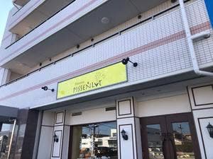 パティスリーピサンリー