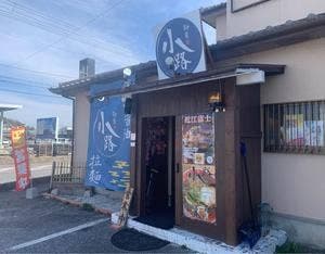 麺屋 小路