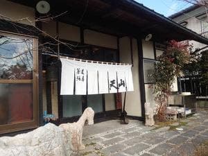 蕎麦酒房 天山