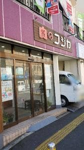 肉のフジヤ