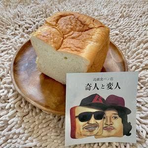 奇人と変人