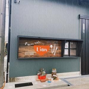 Farm cafe Lian produced By ヨコタ農園