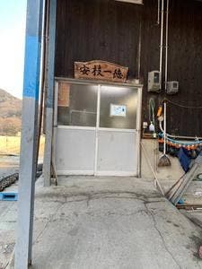 安枝一徳牡蠣作業場/邑久町漁業協同組合