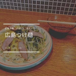 冷めん家