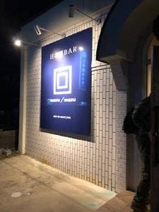 日本酒BAR masu／masu
