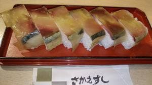 黒門さかえすし