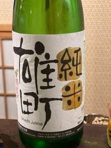 和み処 昌平