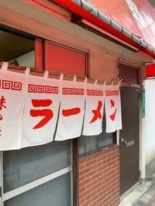 野沢屋