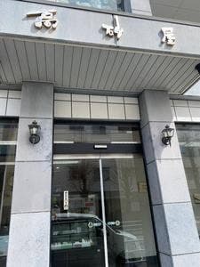 高砂屋 本店