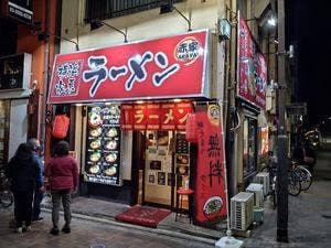 横浜家系ラーメン 赤家