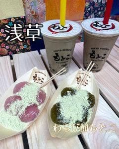 わらび餅もとこ浅草店