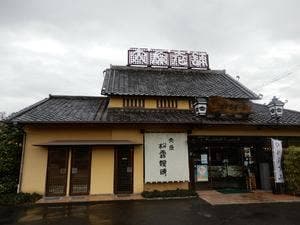 大原松露饅頭和多田店