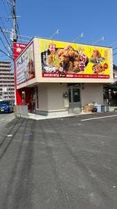 からあげ から音