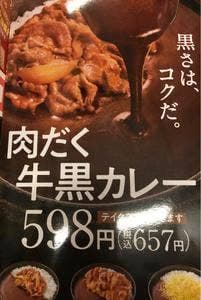 吉野家 金町北口店