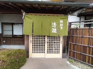 鮨・割烹 清瀧