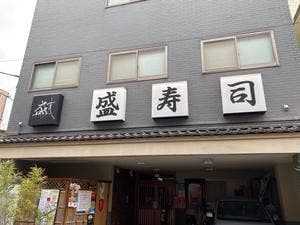 盛寿司 新所沢店
