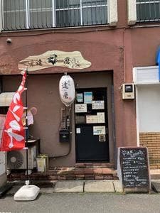 串処 達麿