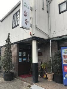 銀香
